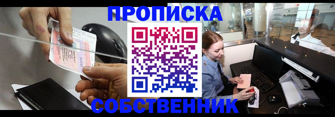 прописка законно в Нерехте