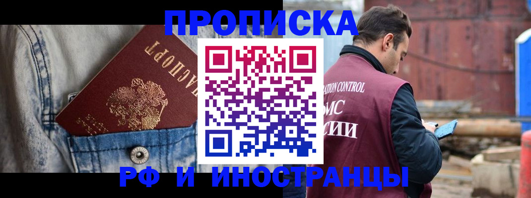 прописка 2025 в Нерехте